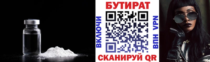 БУТИРАТ Butirat  Заполярный 